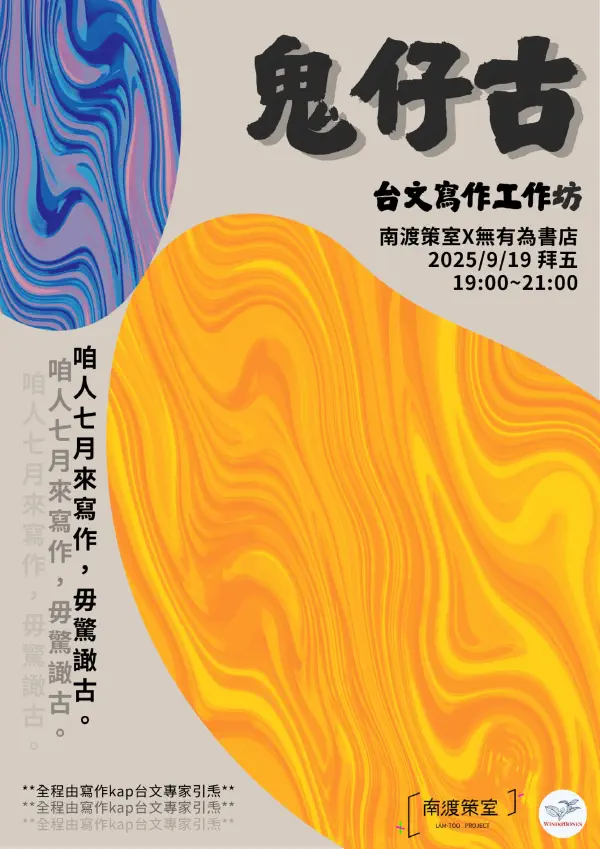 Ghost Month Tales in Tainan