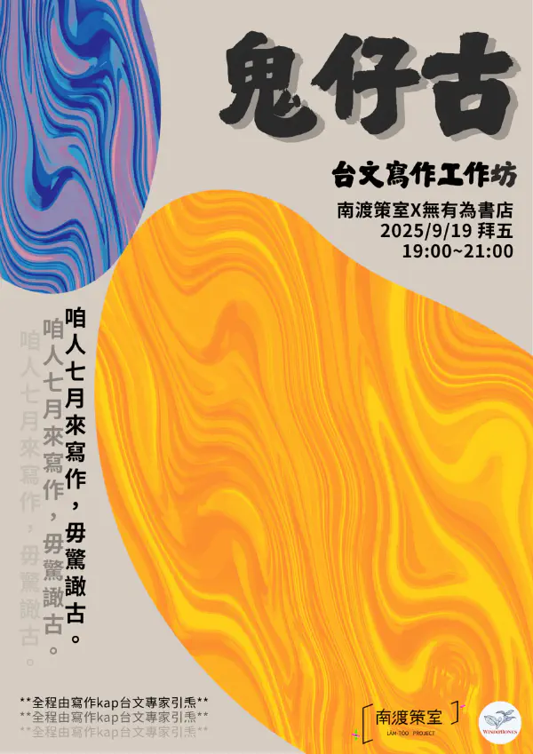 Ghost Month Tales in Tainan