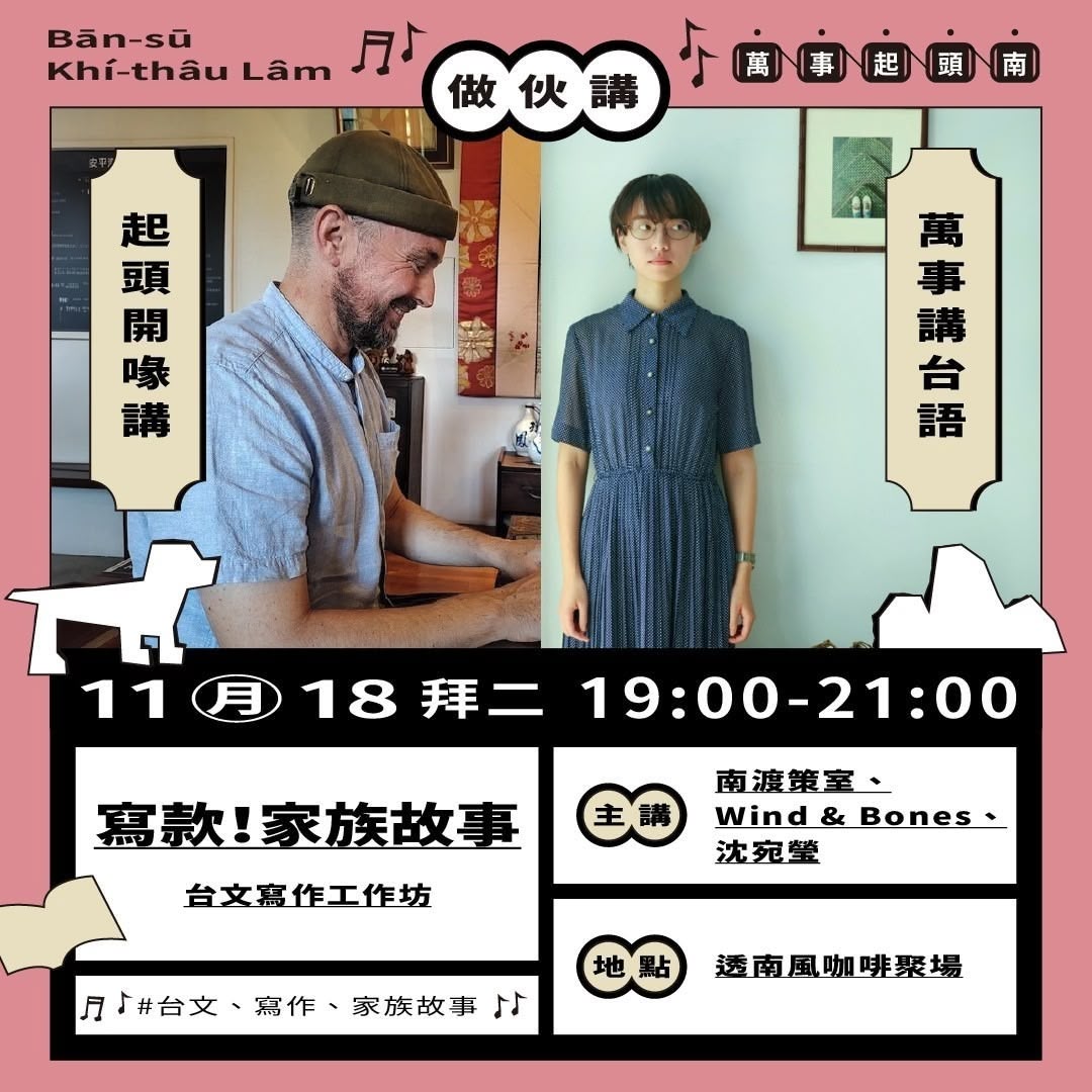 Storytelling in Taiwanese